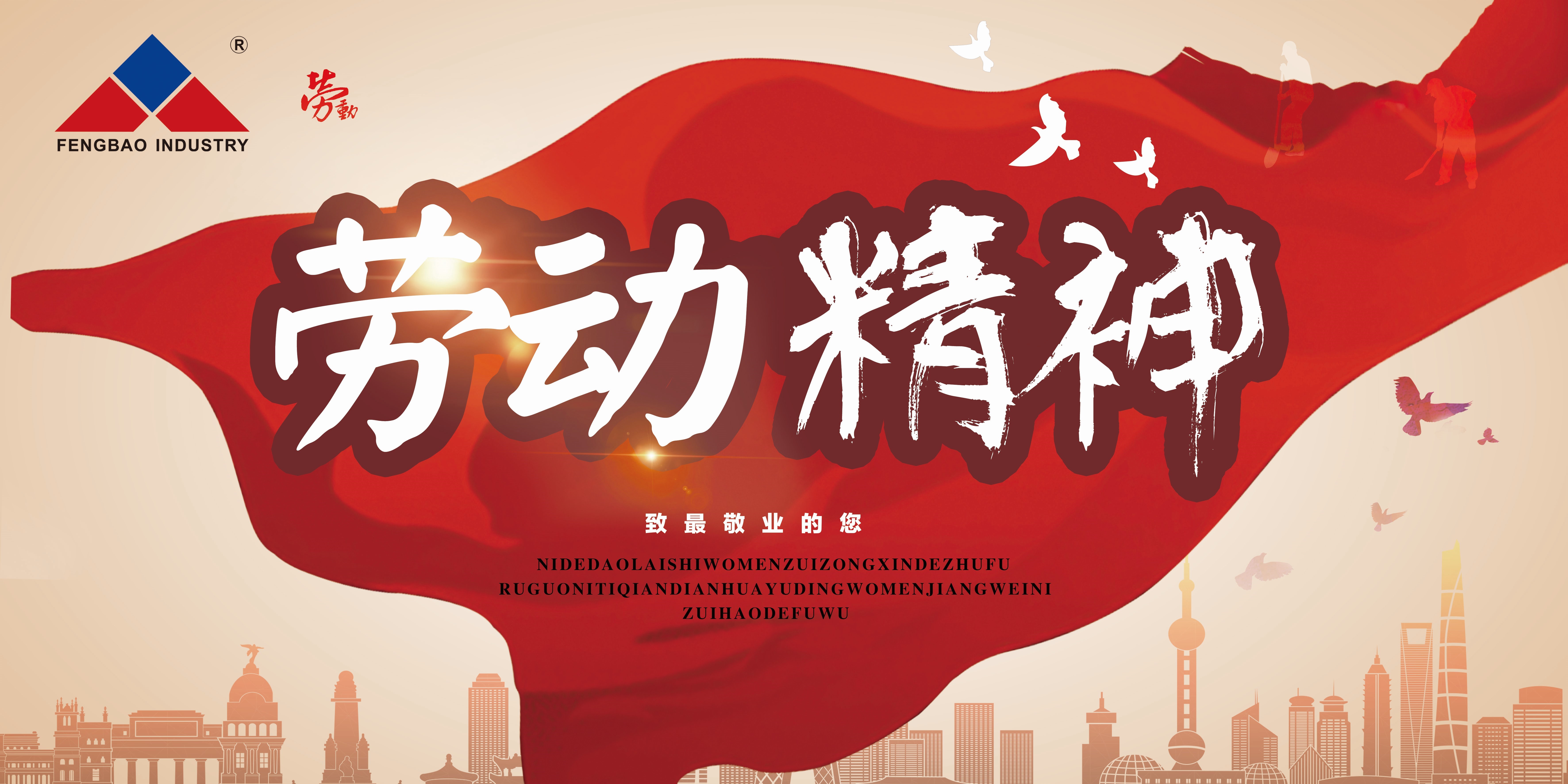 荣耀体育在线注册_荣耀体育（中国）特钢集团祝大家五一劳动节快乐