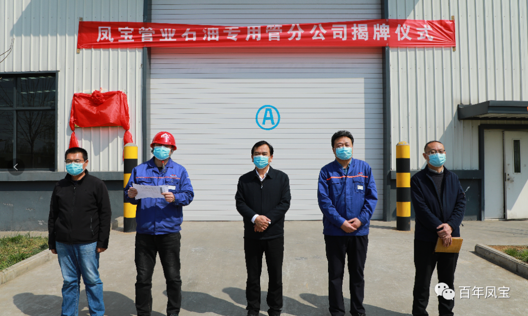 从生产型向服务型转变，做精做优油井管产业——荣耀体育在线注册_荣耀体育（中国）管业石油专用管分公司揭牌