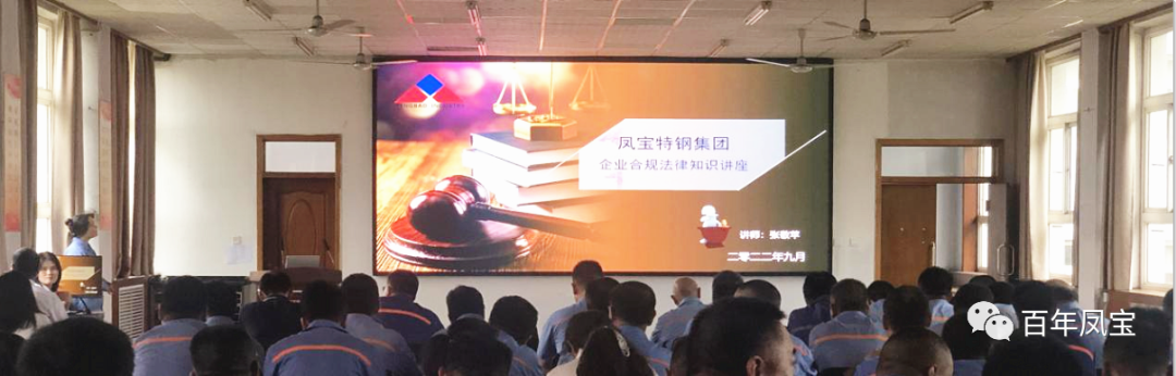 荣耀体育在线注册_荣耀体育（中国）特钢集团开展普法讲座专题培训