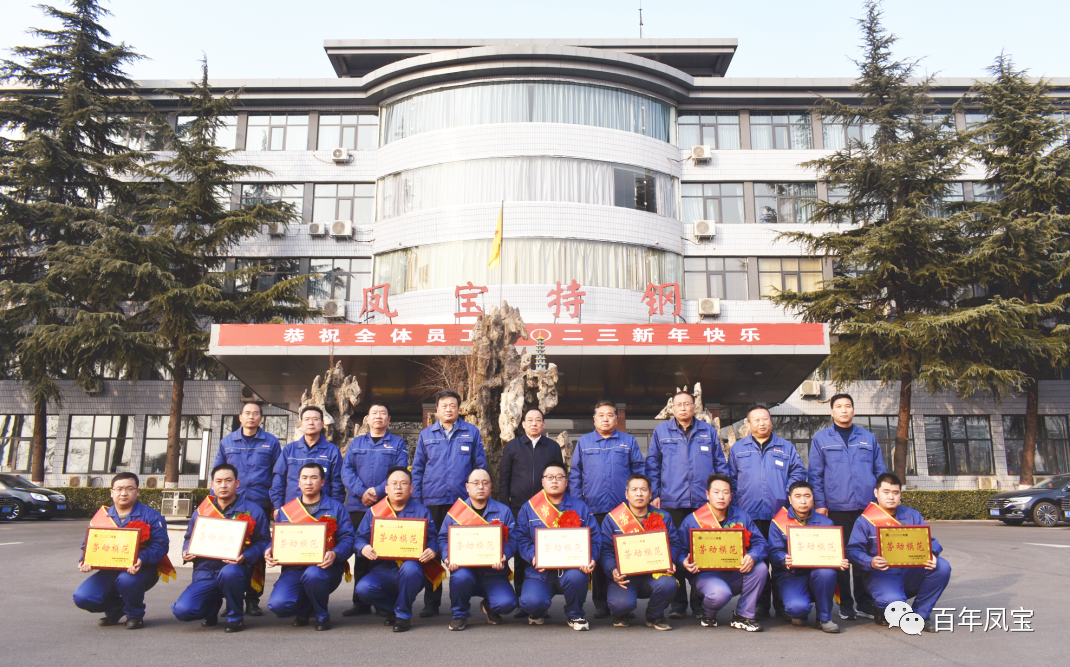 荣耀体育在线注册_荣耀体育(中国)特钢集团2022年度总结表彰大会隆重召开