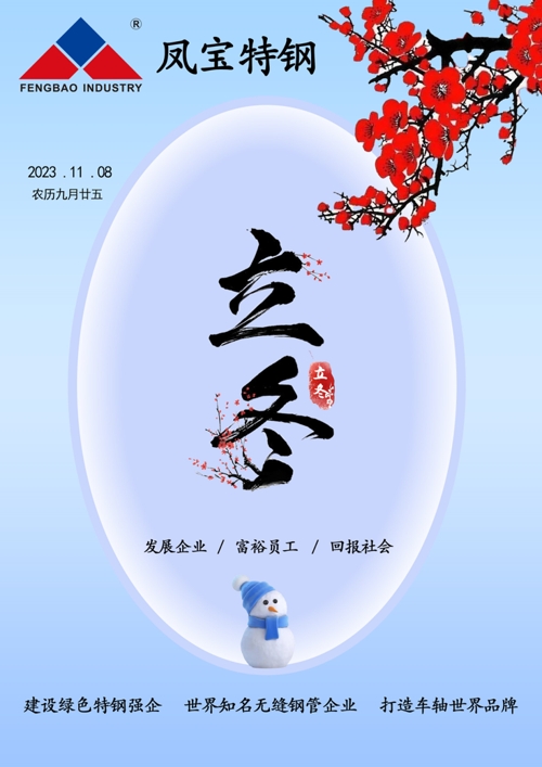 立冬特钢. jpg_爱奇艺.jpg 立冬特钢. jpg_爱奇艺.jpg