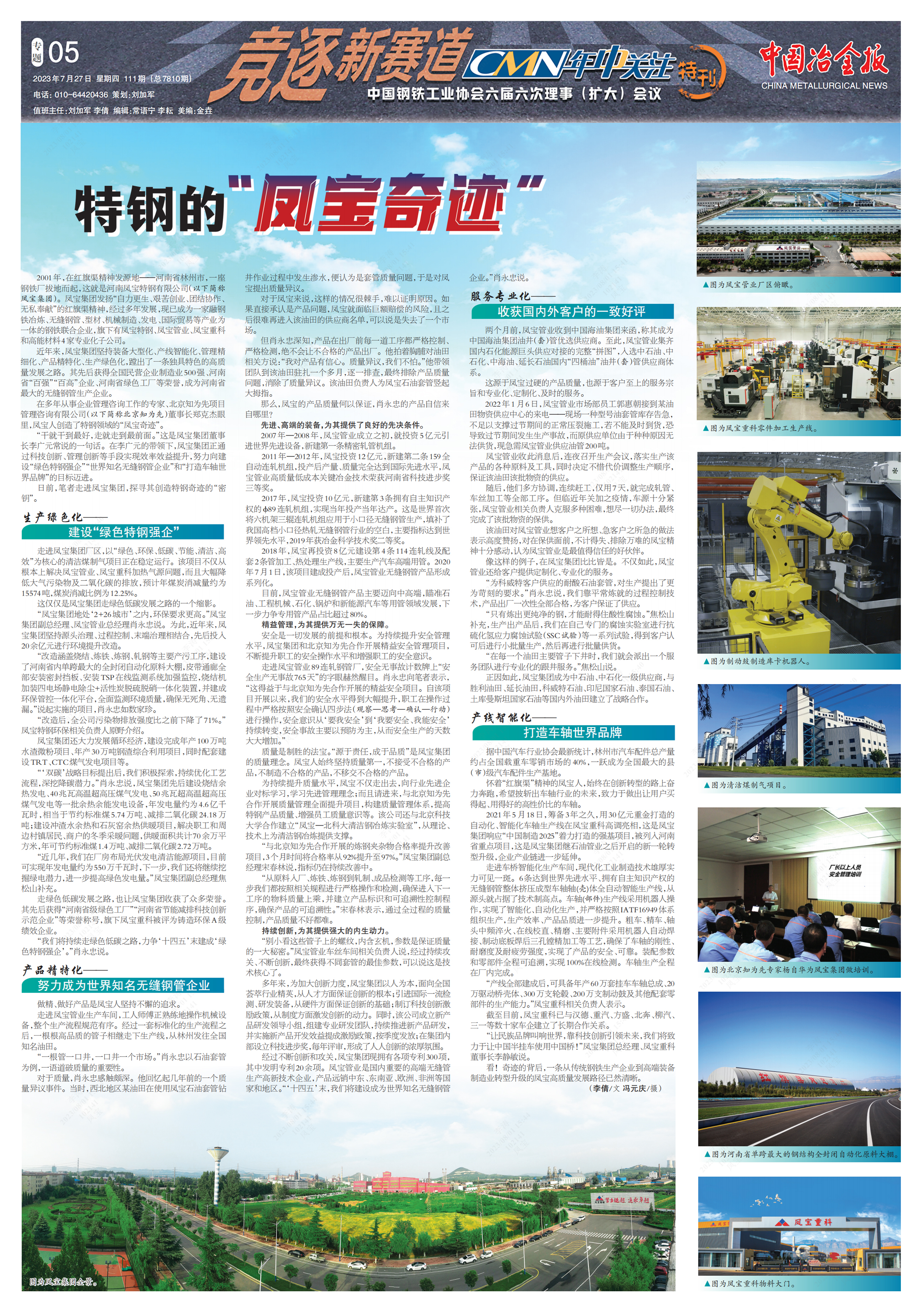 特钢的“荣耀体育在线注册_荣耀体育（中国）奇迹”