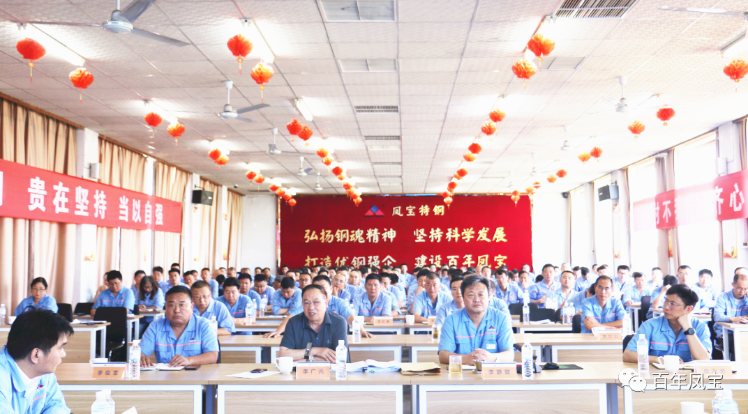 加快人才及队伍建设、加强产品和市场开发，为完成全年任务努力奋斗——荣耀体育在线注册_荣耀体育（中国）特钢2023年上半年工作总结大会召开