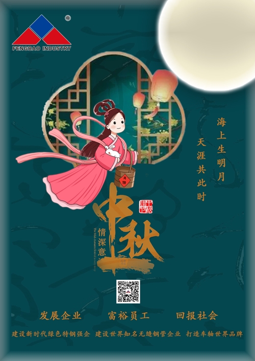 中秋节特钢 _爱奇艺.jpg 中秋节特钢 _爱奇艺.jpg