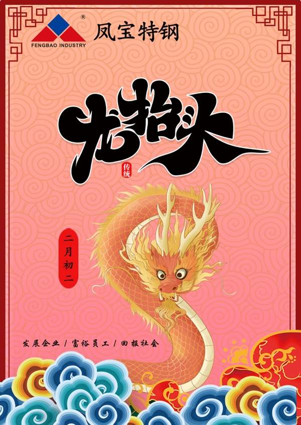 龙抬头45600.jpg 龙抬头45600.jpg