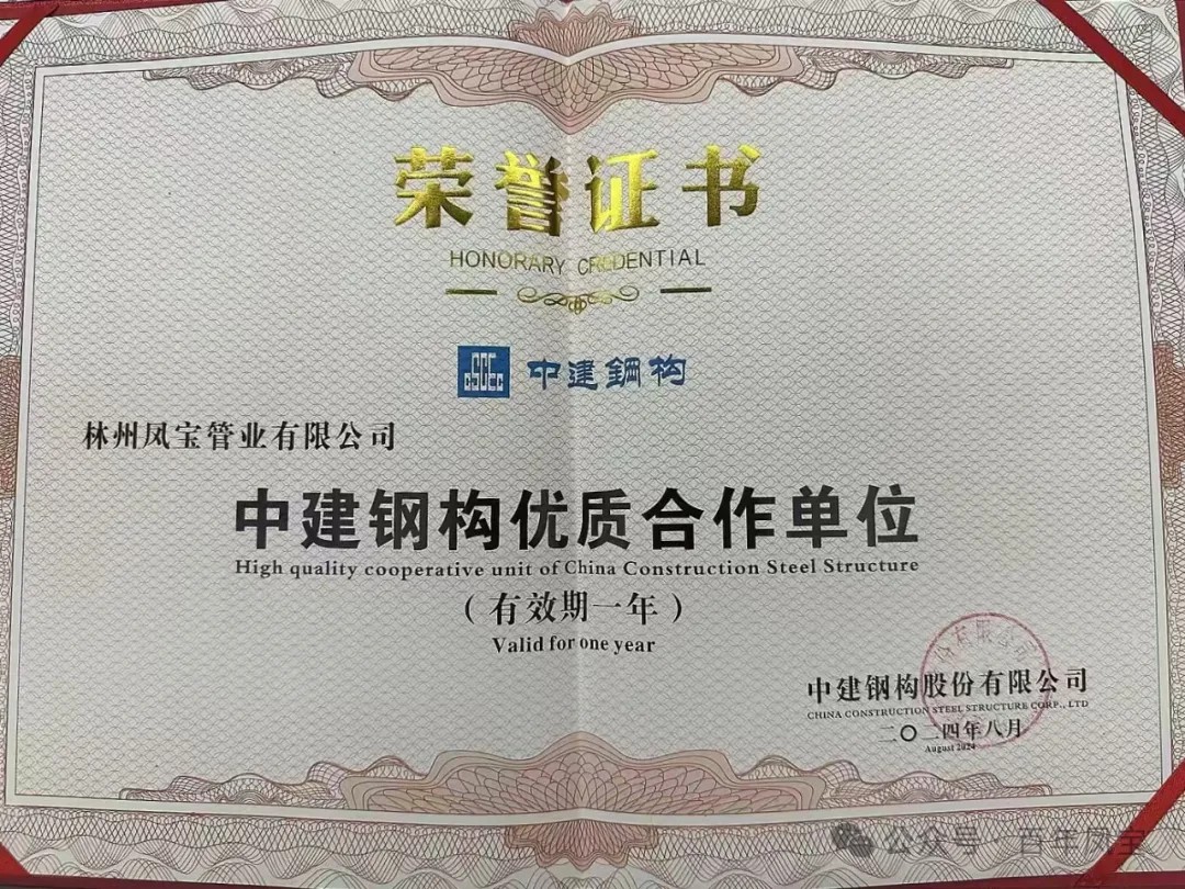 荣耀体育在线注册_荣耀体育（中国）管业获评“中建钢构优质合作单位”