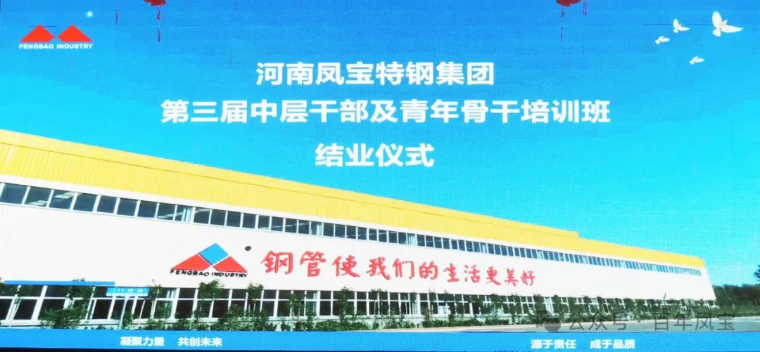 荣耀体育在线注册_荣耀体育（中国）集团2024年第三届中层干部及青年骨干培训班结业