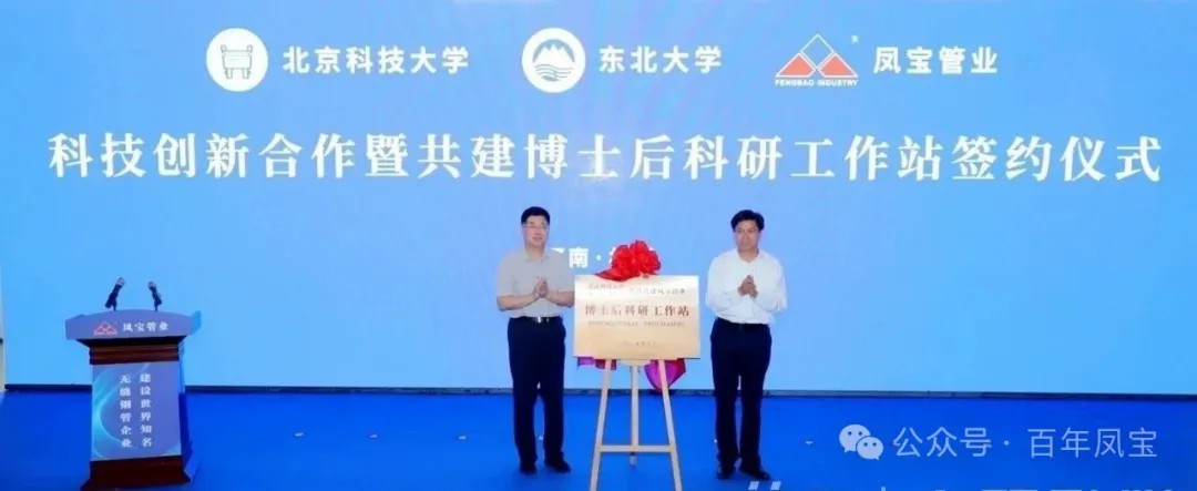 打造原创技术策源地和自主创新高地，推进“钢铁冶炼向材料创新”发展—荣耀体育在线注册_荣耀体育（中国）管业科技创新合作暨共建博士后科研工作站签约仪式隆重举行