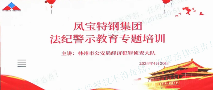 人民公安送法到荣耀体育在线注册_荣耀体育(中国)集团——公司举办法纪警示教育专题会