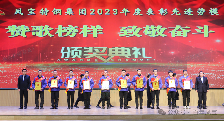 荣耀体育在线注册_荣耀体育（中国）特钢集团隆重举行“赞歌榜样 致敬奋斗”表彰大会