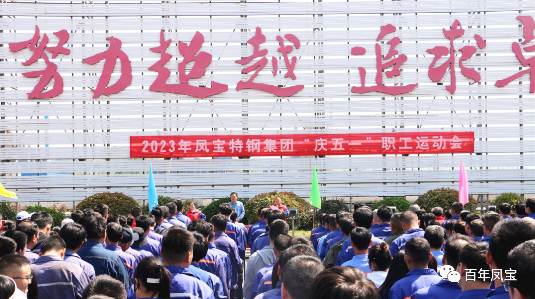 精神赋能 扬帆奋进丨荣耀体育在线注册_荣耀体育（中国）特钢集团举办“庆五一”职工运动会