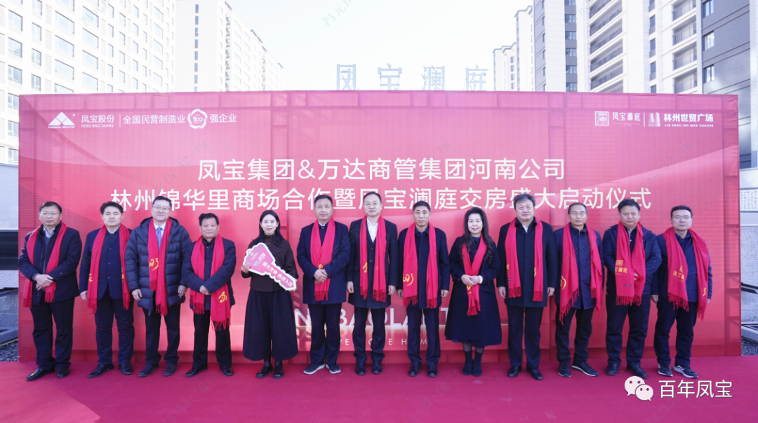 荣耀体育在线注册_荣耀体育（中国）澜庭1500套商品房交房啦——荣耀体育在线注册_荣耀体育（中国）集团·万达商管集团河南公司林州锦华里商场合作暨荣耀体育在线注册_荣耀体育（中国）澜庭交房启动仪式隆重举行！