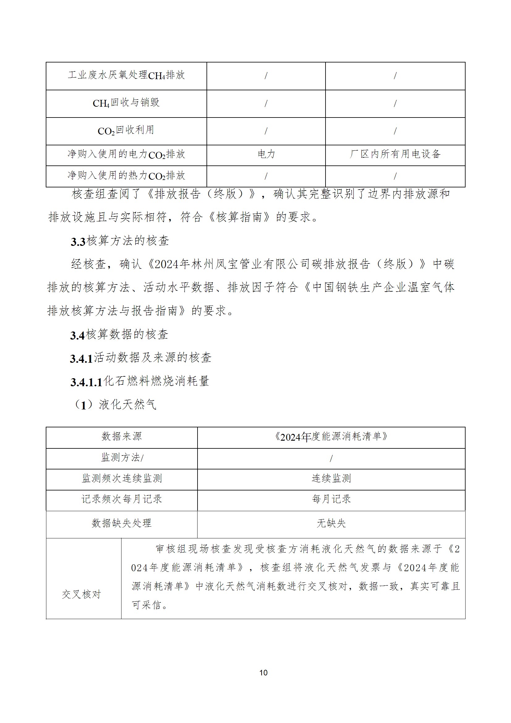 碳核查报告--林州荣耀体育在线注册_荣耀体育（中国）-2025(1) conv 15.jpeg