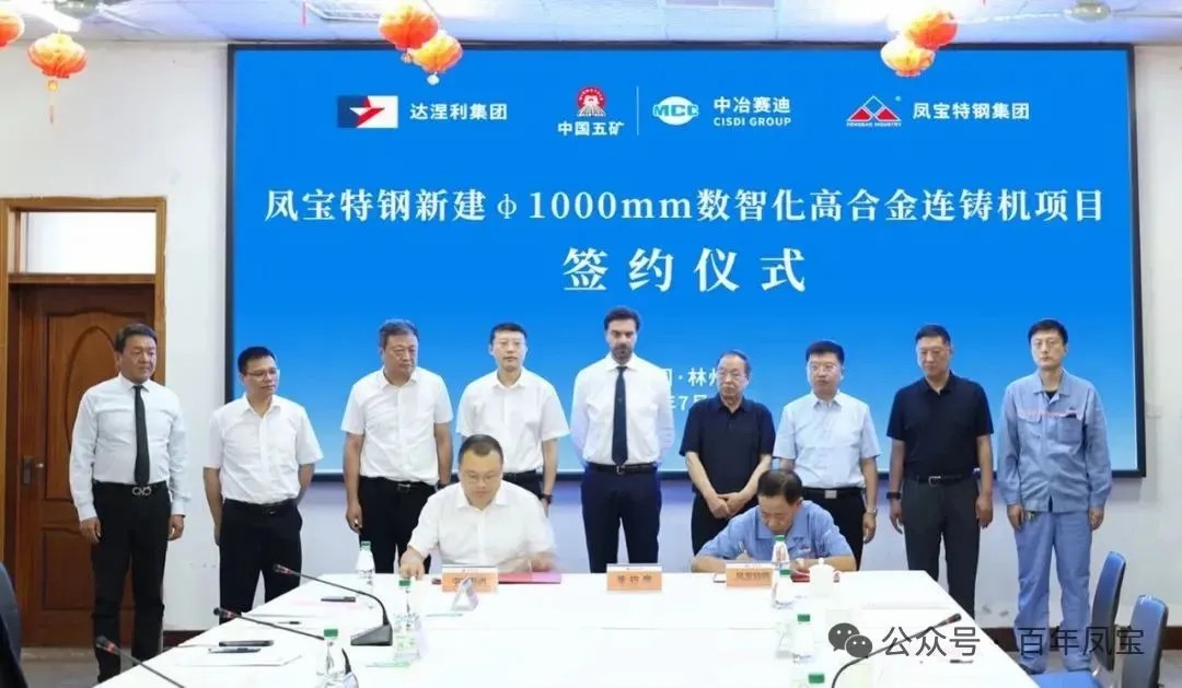 荣耀体育在线注册_荣耀体育（中国）特钢落实优化调整产品结构、实现高质量发展钢铁升级规划项目启动——荣耀体育在线注册_荣耀体育（中国）特钢与意大利达涅利集团、中冶赛迪集团合作项目正式签约