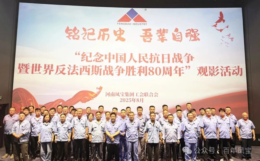 铭记历史 砥砺前行 — 荣耀体育在线注册_荣耀体育（中国）特钢集团开展爱国主义教育观影活动