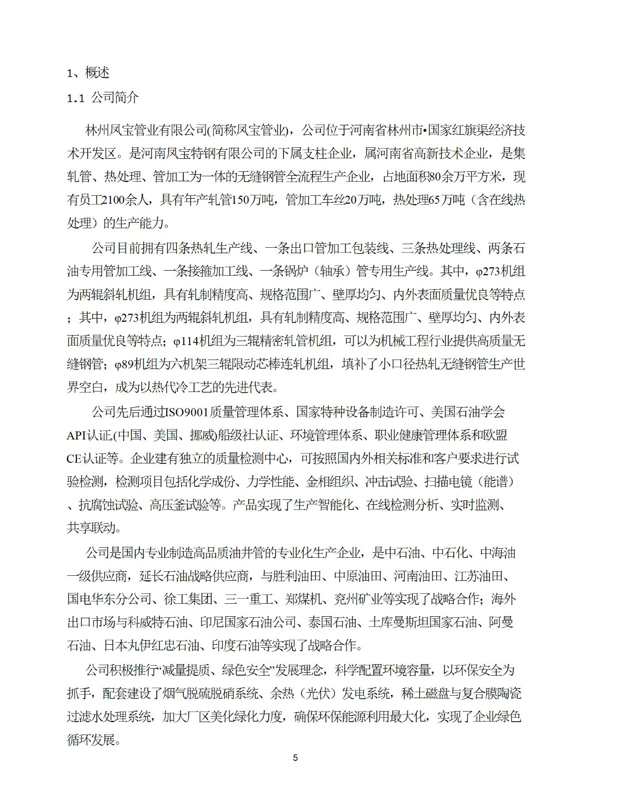 碳足迹核查报告--林州荣耀体育在线注册_荣耀体育(中国)-2025修 conv 5.jpeg