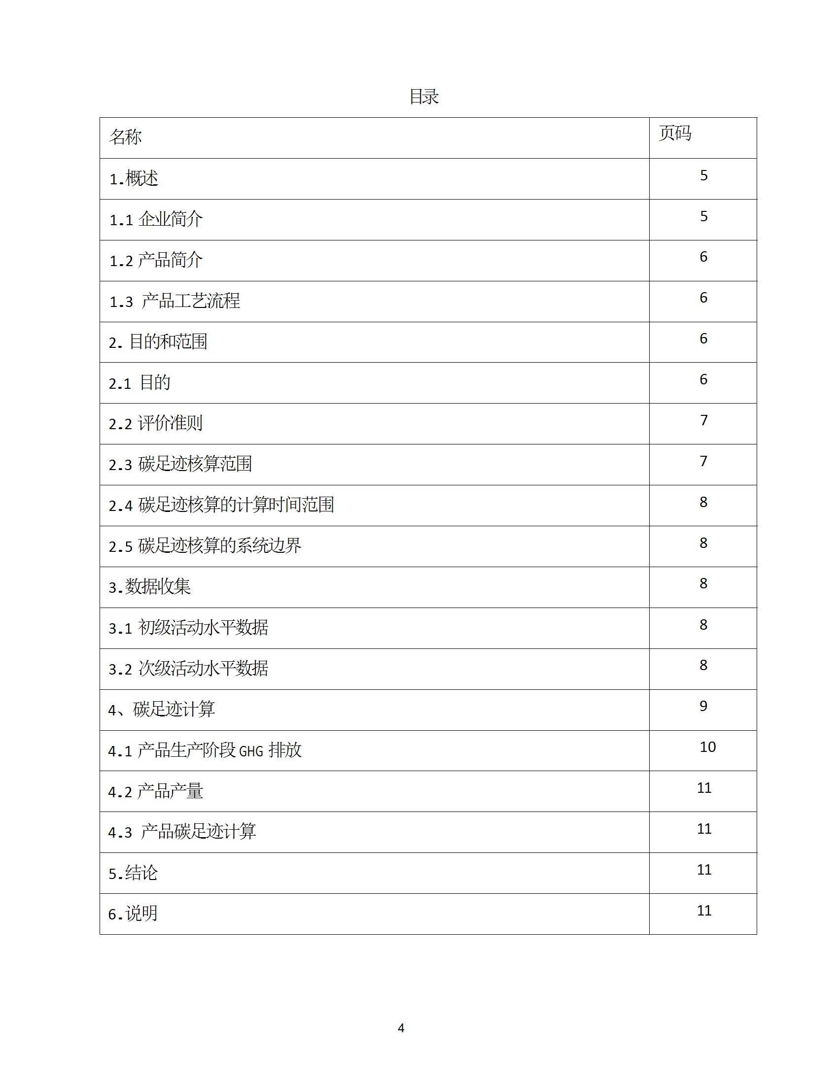 碳足迹核查报告--林州荣耀体育在线注册_荣耀体育(中国)-2025修 conv 4.jpeg