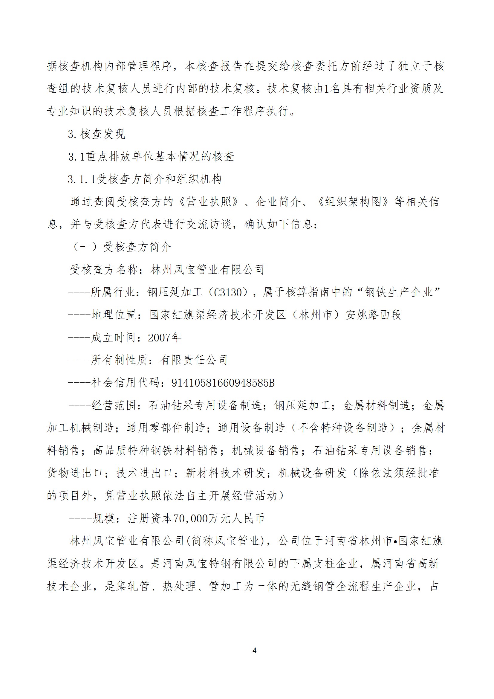 碳核查报告--林州荣耀体育在线注册_荣耀体育（中国）-2025(1) conv 9.jpeg