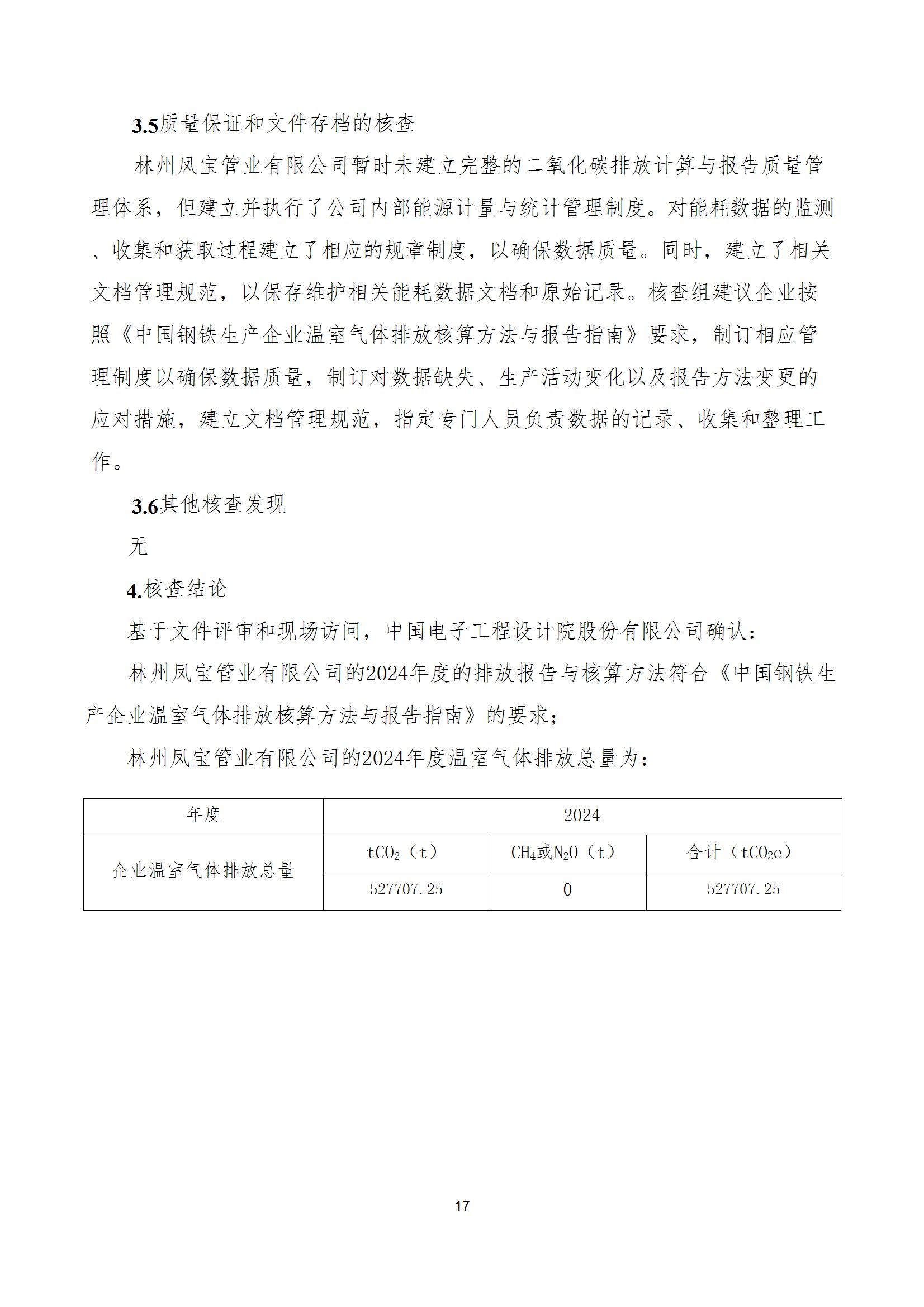 碳核查报告--林州荣耀体育在线注册_荣耀体育（中国）-2025(1) conv 22.jpeg