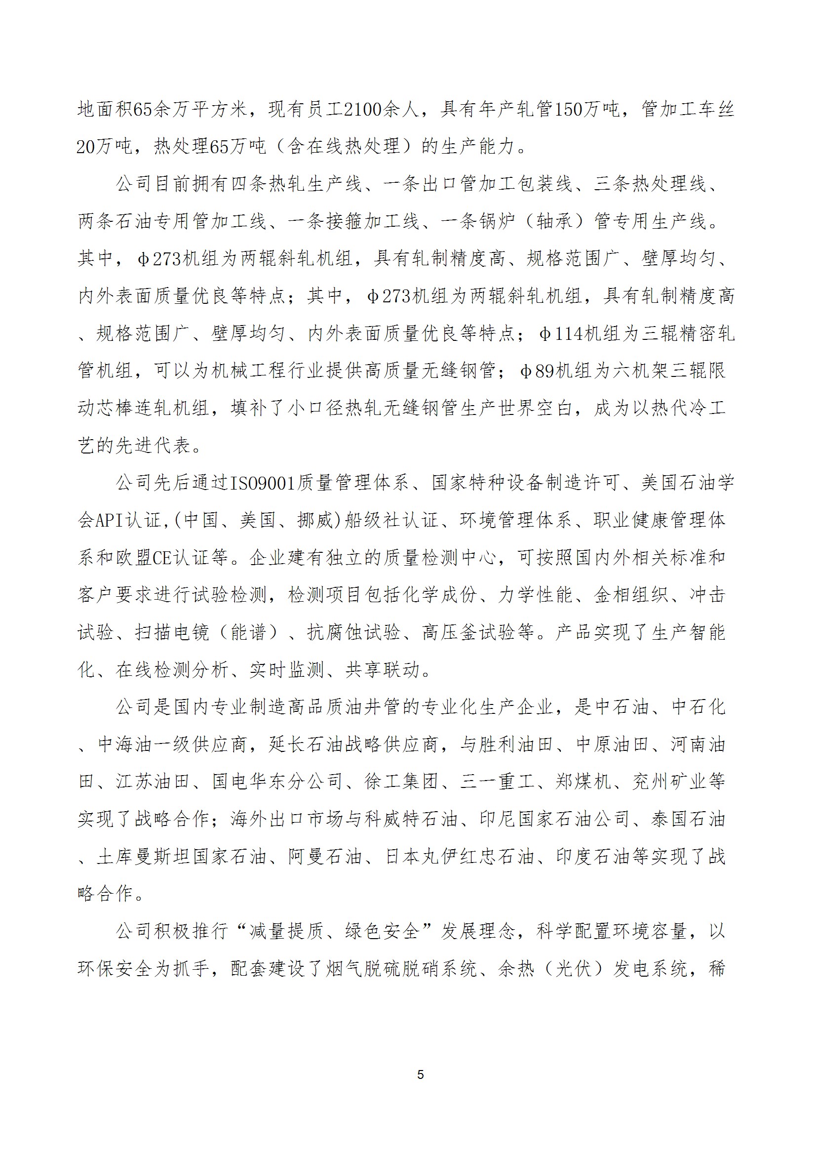 碳核查报告--林州荣耀体育在线注册_荣耀体育（中国）-2025(1) conv 10.jpeg