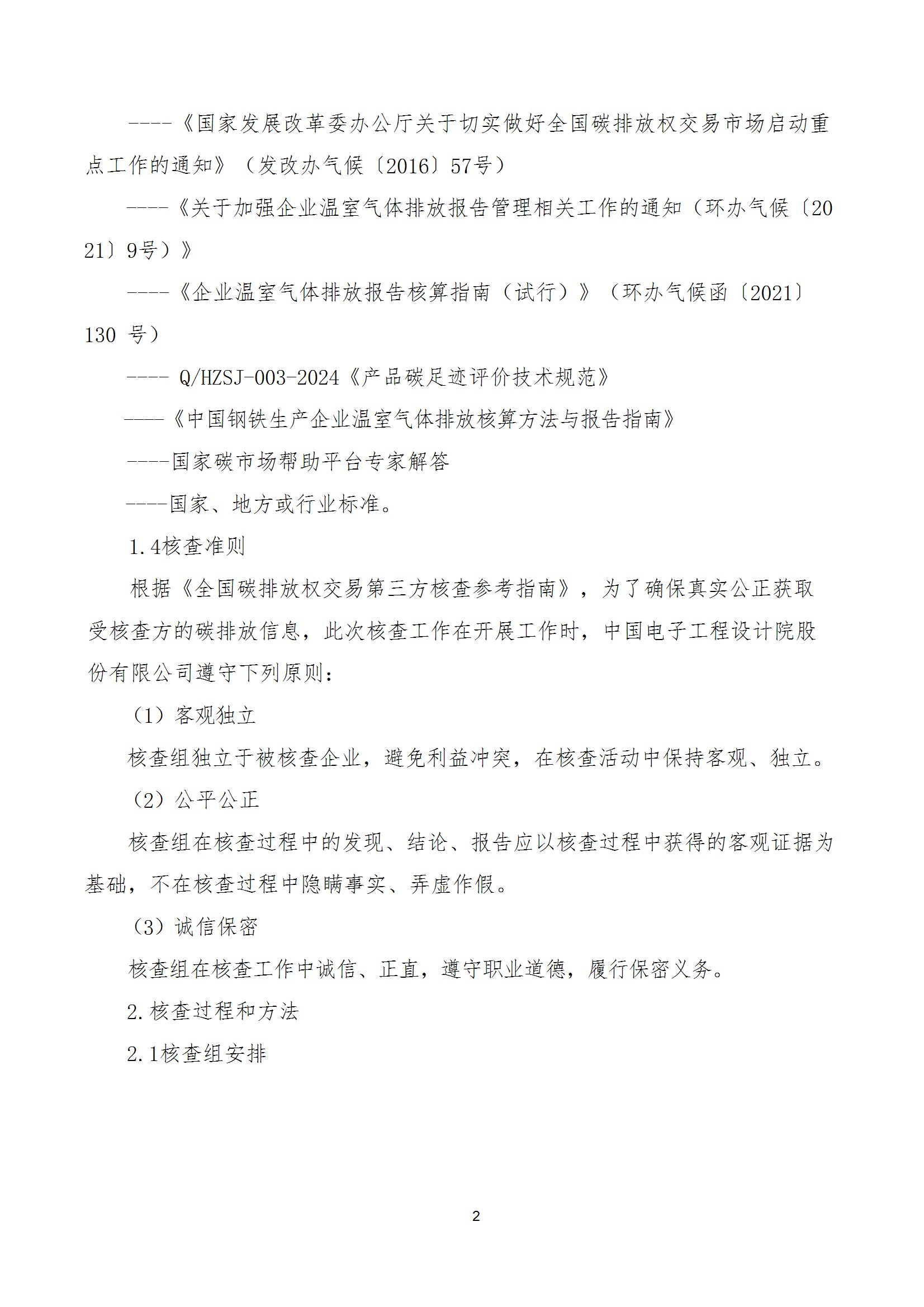 碳核查报告--林州荣耀体育在线注册_荣耀体育（中国）-2025(1) conv 7.jpeg