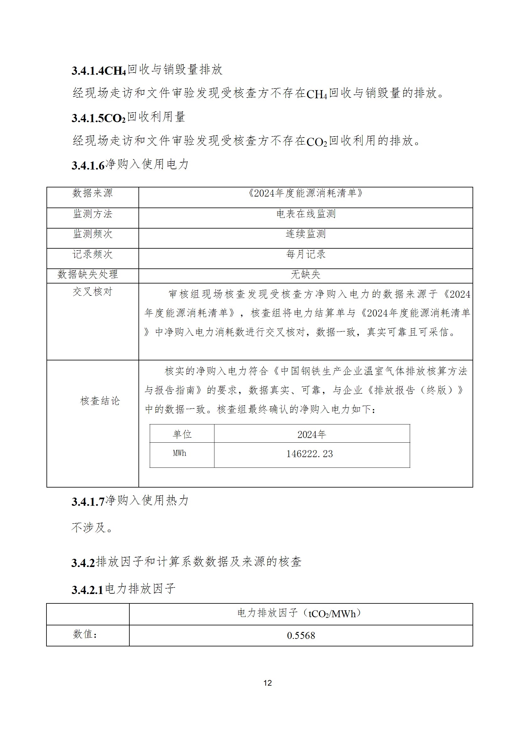 碳核查报告--林州荣耀体育在线注册_荣耀体育（中国）-2025(1) conv 17.jpeg