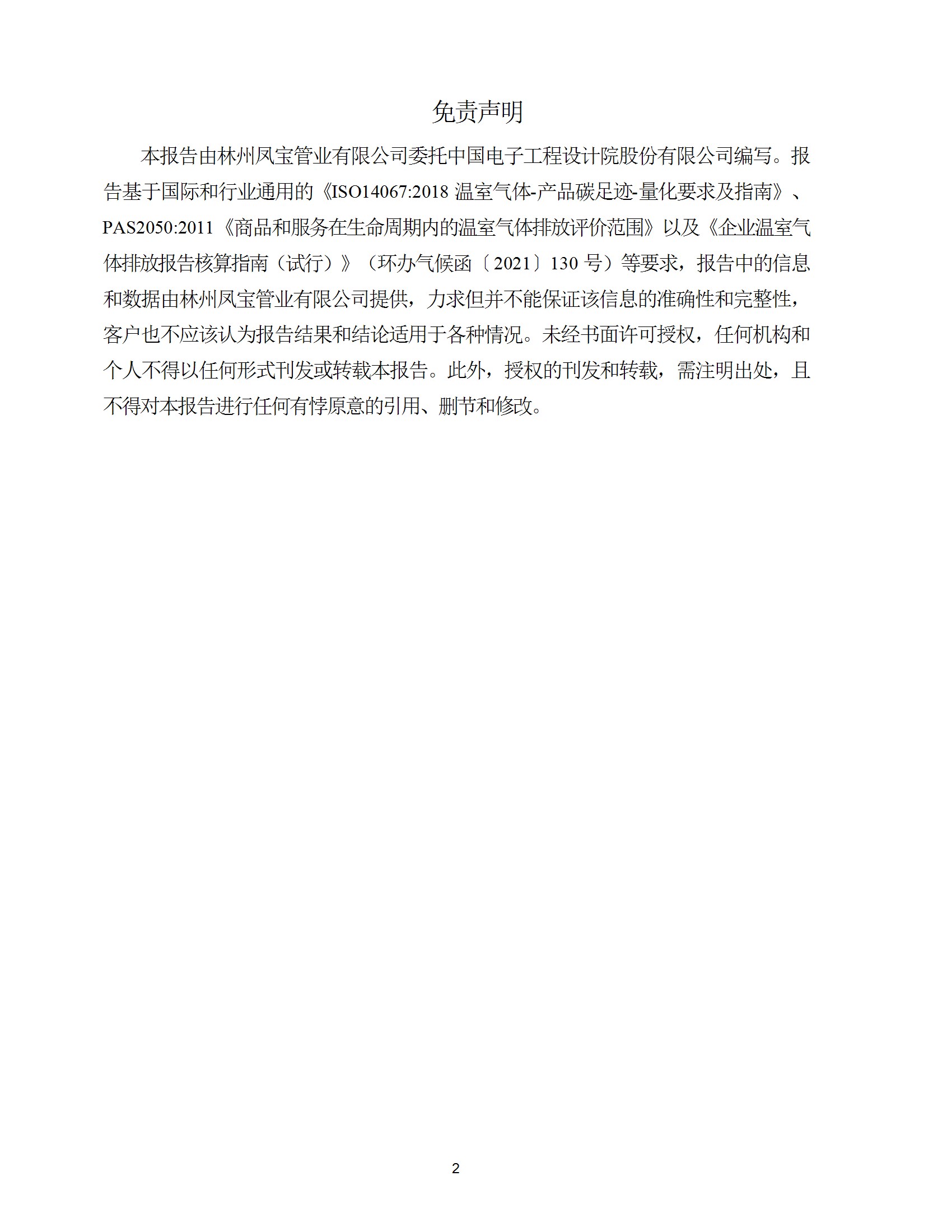 碳足迹核查报告--林州荣耀体育在线注册_荣耀体育(中国)-2025修 conv 2.jpeg